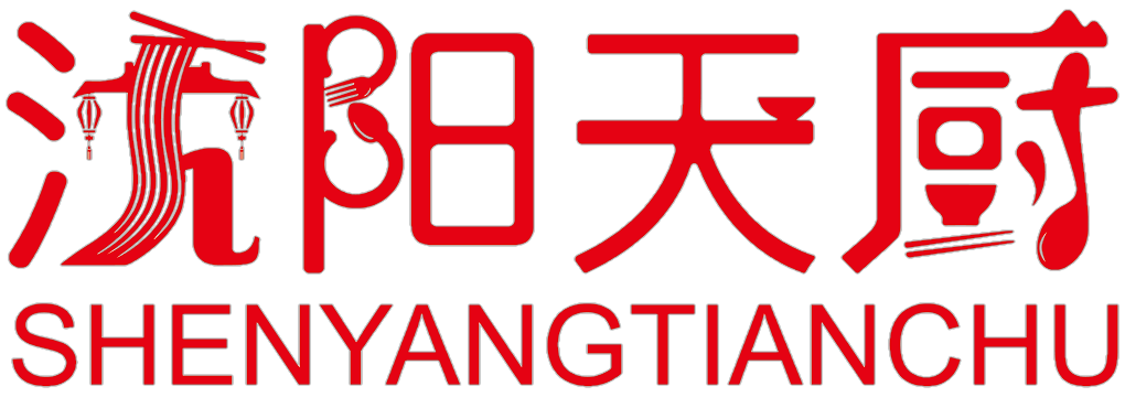 沈阳天厨食品科技有限公司